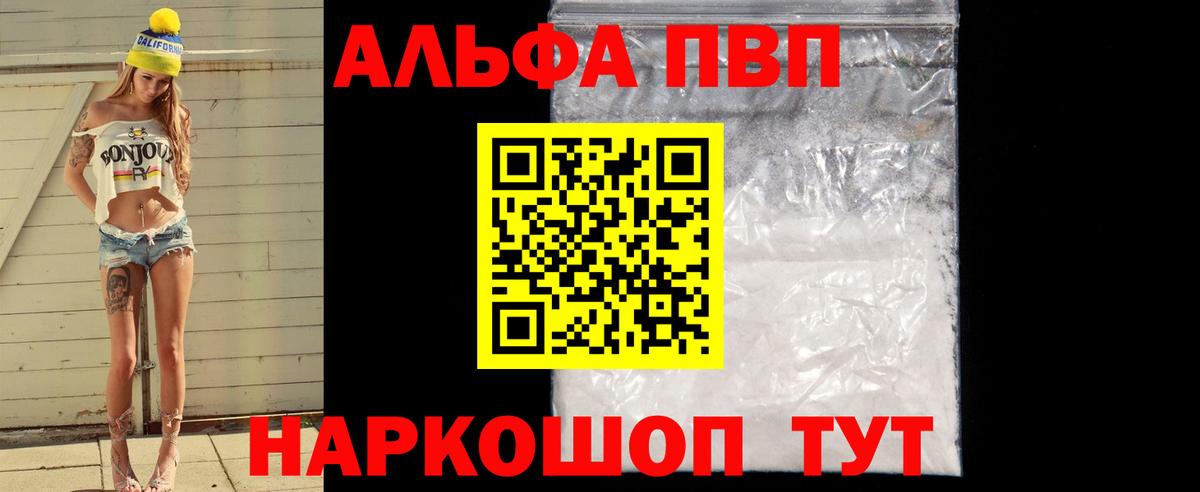 A-PVP Crystall Фрязино