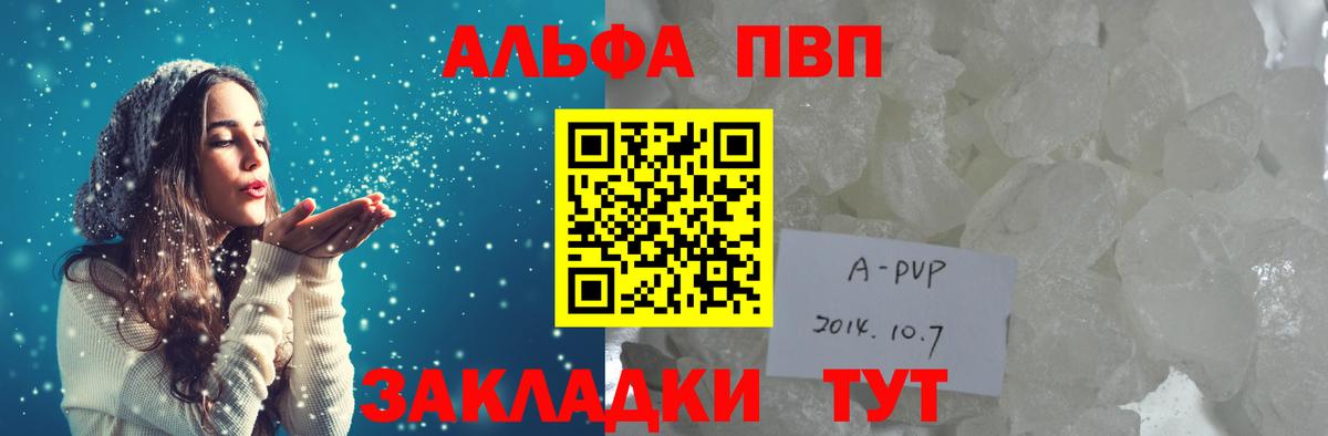 Alpha-PVP Соль  Вход с VPN  Фрязино  где купить   A-PVP мука 