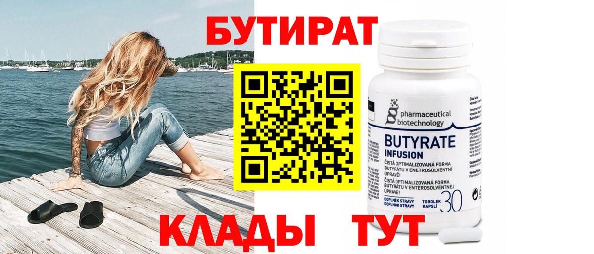 Фрязино  Бутират BDO  Вход с VPN 