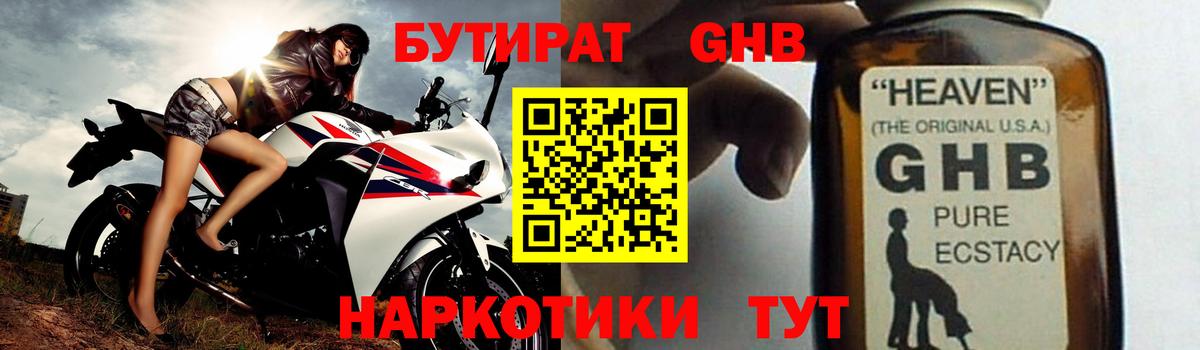 Бутират бутик Фрязино
