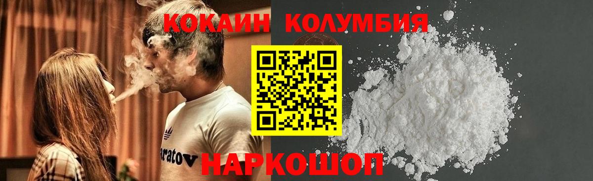 КОКАИН Колумбийский  COCAIN 99%  Фрязино  Вход с VPN 