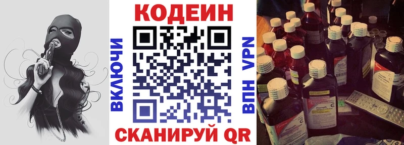 Codein напиток Lean (лин)  закладки  Фрязино 