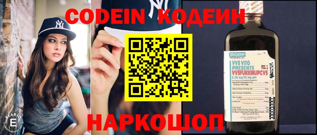 Кодеин Purple Drank Фрязино