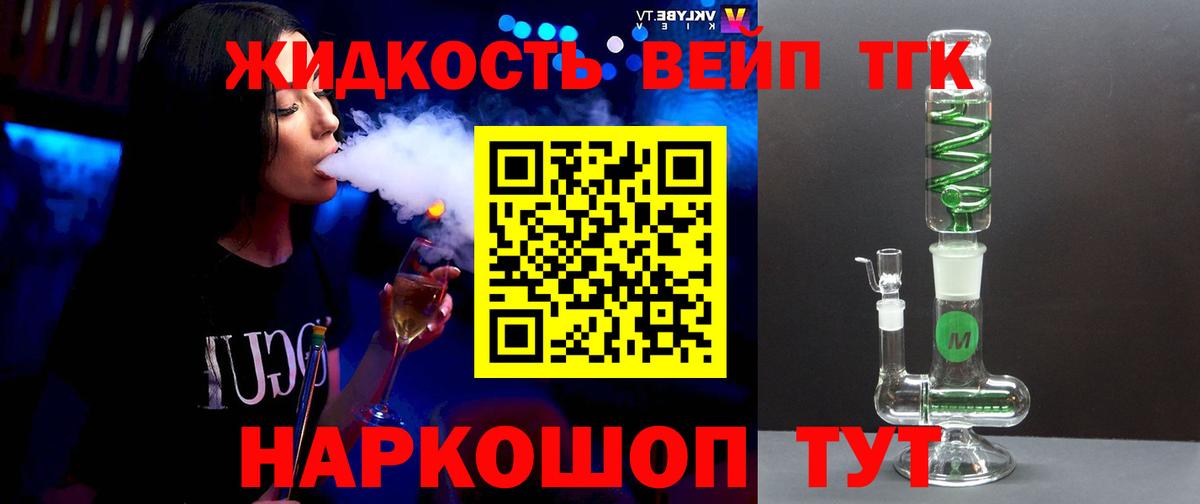 Фрязино  ТГК гашишное масло  ТГК вейп с тгк  Вход с VPN 
